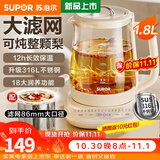 苏泊尔（SUPOR）养生壶煮茶壶炖煮壶一体电热烧水壶恒温保温全自动家用办公室花茶壶玻璃煮茶器调奶器 【86mm大口径滤网】316L多段调温 1.8L