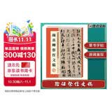 墨点字帖 颜真卿祭侄文稿 行书毛笔字帖 历代经典碑帖高清放大对照本 附简体旁注