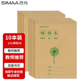 西玛（SIMAA）小学生3-6年级统一标准16K大号作业本 横格语文作业本10本装 8824