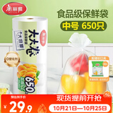 美丽雅保鲜袋食品级中号加厚1丝650只 可冷冻一次性冰箱收纳塑料袋