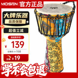 莫森（MOSEN）8英寸轻型非洲鼓 ABS材料儿童初学练习丽江手拍鼓 免调音琥珀黄