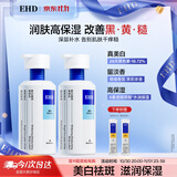 EHD美白身体乳300ml*2改善暗沉补水保湿祛斑美白提亮焕肤四季通用