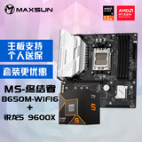 铭瑄MS-终结者 B650M WIFI6电脑主板+AMD 锐龙 5 9600X处理器主板CPU套装