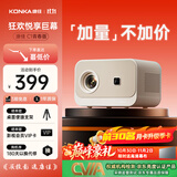 康佳（KONKA）C1青春版 投影仪家用 高清卧室投影机 手机投屏同屏投影（可连电脑 AI智能语音 开机无广告）