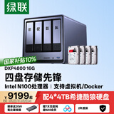 绿联私有云DXP4800 16G四盘16T NAS网络存储服务器家庭个人云硬盘智能AI相册手机平板扩容适用iPhone18