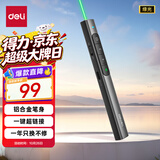 得力（deli）绿光激光笔 翻页笔教师用演讲笔 PPT翻页笔 投影笔激光翻页笔极速快充 无线演示遥控器MA120-G
