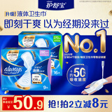 护舒宝液体卫生巾日用组合25片姨妈巾无感保护京东自营轻薄无感