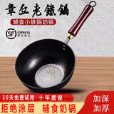 章城小匠章丘手工小铁锅辅食锅无涂层不易粘锅雪平锅煮泡面小炒锅煮牛奶锅 红花梨木柄款-小炒锅 22cm