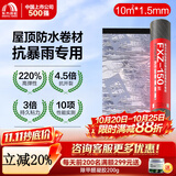 雨虹防水SBS防水卷材自粘 屋顶补漏材料房顶漏水胶带 耐高温防晒防冻沥青 宽1m*10m【超国标-自粘】*1卷