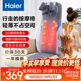 海尔（Haier）按摩靠垫按摩器肩颈腰背部按摩仪全身躺垫坐垫多功能按摩椅垫送父母男女友生日礼物HQY-D134WPro