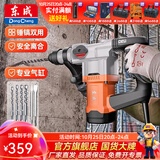 东成 电锤电镐两用大功率安全离合混凝土电钻工业级大功率多功能电锤 DZC1050-26B 双用1050W安全离合
