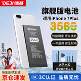 德基 适用苹果7Plus电池【3C认证丨旗舰版3560mAh】 iPhone7plus苹果手机电池更换大容量 附工具