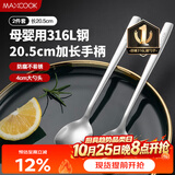 美厨（MAXCOOK）316L不锈钢汤勺汤匙 加大勺子圆底餐勺饭勺调羹 2件套MCGC8475