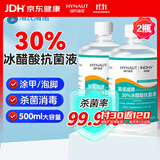 海氏海诺英诺威牌30%冰醋酸稀释溶液外用灰指甲可用稀释500ml*2大瓶