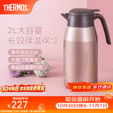 膳魔师（THERMOS） 保温壶家用大容量办公热水瓶暖壶2L男女不锈钢真空水壶 THS/THX THS-2000浅银红 2L