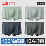 红豆男士内裤男100%纯棉10A抗菌全棉宽松四角短裤衩4条[26年新款]