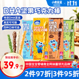 小鹿蓝蓝DHA坚果牛奶巧克力棒宝宝儿童零食饼干168g4盒【限时赠1盒】
