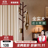 家逸实木衣架落地衣帽架卧室挂衣架专用客厅竖型挂衣服办公挂包架子
