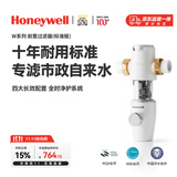 霍尼韦尔（Honeywell）防爆前置过滤器一键自动洗 超大通量反冲洗0铅厨下净水器厨房家用 万向安装 免换滤芯 W15T12