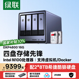 绿联私有云DXP4800 16G四盘16T NAS网络存储服务器家庭个人云硬盘智能AI相册手机平板扩容适用iPhone18