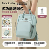 taoqibaby妈咪包婴儿外出用品母婴背奶双肩多功能大容量妈妈包