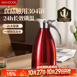 美厨（MAXCOOK）保温壶 家用红色暖水壶结婚新年304不锈钢真空热开水瓶大容量2L