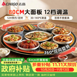志高（CHIGO）【升级石墨烯】暖菜板 热菜板保温板 饭菜加热板2026新款家用多功能圆形转盘可旋转餐桌垫ZG-80H
