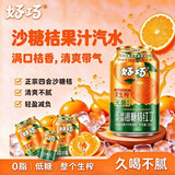 好巧沙糖桔红了果汁老汽水低糖0脂桔子汁气泡水碳酸饮料330ml×6罐
