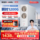安吉尔【价低超头直播9折】净水器玉龙Pro1000GSE【瞬时1200G】厨下直饮机反渗透净水机MAX1000GSE同款