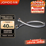 九牧（JOMOO）不锈钢金属冷热进水马桶热水器软管40cm H5688-040101C-1