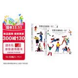 【礼物书2册】你想过怎样的一生+你想与谁相伴一生 感动全球亿万人的暖心治愈绘本，值得珍藏一辈子的礼物书
