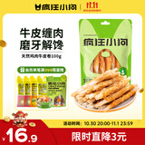 疯狂小狗 宠物狗狗零食成犬幼犬通用洁齿耐咬磨牙棒  天然鸡肉牛皮卷100g