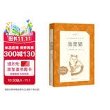 我是猫（《语文》推荐阅读丛书 人民文学出版社）
