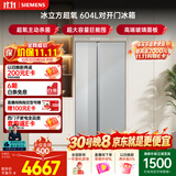 西门子（SIEMENS）冰立方超氧 604L对开门超大容量冰箱 超氧杀菌净味 智能瞬冻 高端玻璃面板 家用电冰箱KA98CEA63C