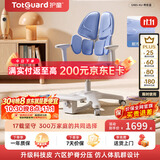 护童（Totguard）儿童学习椅可调节升降学生六背六区护脊分压坐姿椅 G985-XU奇思蓝