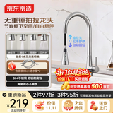 京东京造厨房水龙头 无重锤抽拉式洗菜盆龙头4功能304不锈钢360°旋转冷热