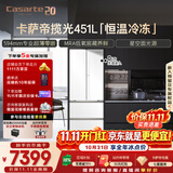 卡萨帝（Casarte）揽光451升多门冰箱小型小占地70cm宽 窖藏养鲜超薄零嵌双系统 520青春版 BCD-451WGCFDM4CTU1(白)