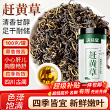 庆祁堂赶黄草100克 四川古蔺赶黄草叶扯根菜养生茶 泡水泡茶煲汤