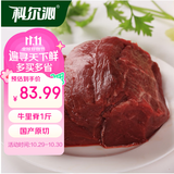 科尔沁 国产原切牛里脊1斤 牛肉生鲜【真原切】