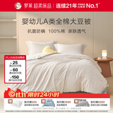 罗莱家纺全棉大豆抗菌春秋被可机洗50%大豆防螨四季被200*230约4.8斤