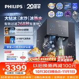 飞利浦（PHILIPS）台式净饮机大冰块净水器冰境i2pro冰沙冰水即热免安装净水器制冰直饮一体机ADD8666