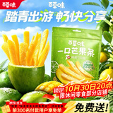 百草味一口芒果条80g咸柠7风味青芒水果干独立小包装休闲零食蜜饯
