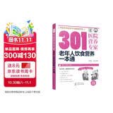 301医院营养专家--老年人饮食营养一本通