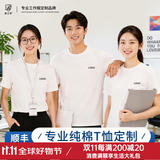 蓝之旺 T恤定制工作服印字logo夏季短袖男公司文化衫班服订做团建衣服 A款正肩白色 【26支全棉180g】 L