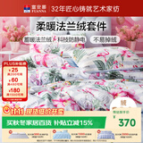 富安娜床笠四件套法兰绒保暖床笠被套冬季防静电双人加大床品230*229cm