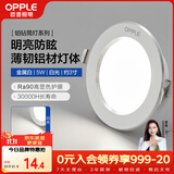 欧普照明（OPPLE）LED筒灯嵌入式孔灯吊顶灯超薄客厅漆白全铝 5瓦白光开孔7-8.5cm