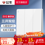 公牛（BULL）开关插座/86型暗装墙壁插座/网络面板/大面板G12系列象牙白 三开双控