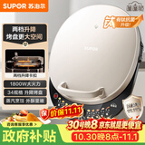 苏泊尔（SUPOR）电饼铛家用 双面加热 煎烤机烙饼锅煎饼铛36mm加深34规格加大升降烤盘 早餐机电饼档 JT34AQ876