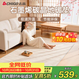 志高（CHIGO）碳晶地暖垫 石墨烯地热垫电热地毯发热榻榻米加热地垫客厅取暖脚垫