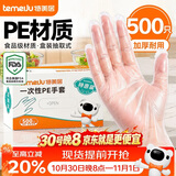 特美居一次性手套500只盒装抽取式食品手套加厚防漏塑料PE手套厨房烘焙